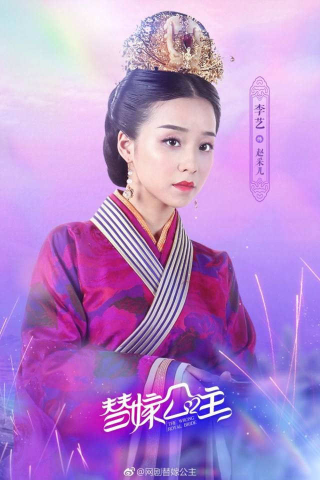 ละคร THE WRONG ROYAL BRIDE 《替嫁公主》 2018 3