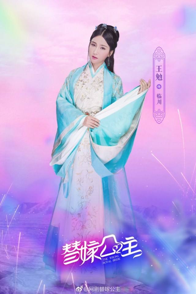 ละคร THE WRONG ROYAL BRIDE 《替嫁公主》 2018 3