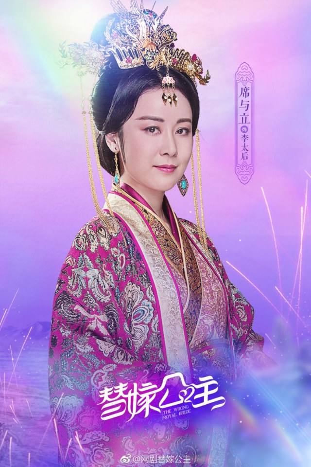 ละคร THE WRONG ROYAL BRIDE 《替嫁公主》 2018 3