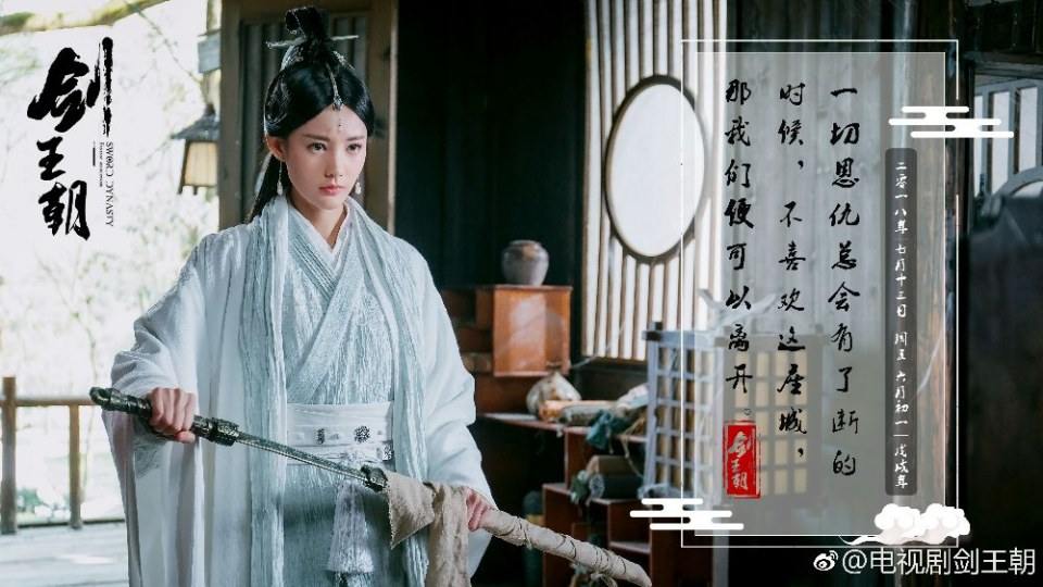 ละคร Sword Dynasty 《剑王朝》 2018 1