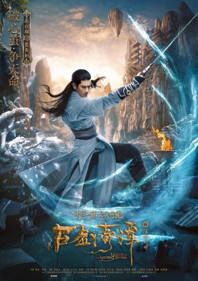 ภาพยนตร์ มหัศจรรย์กระบี่เจ้าพิภพ Legend Of The Ancient Swords 《古剑奇谭之流月昭明》 2018
