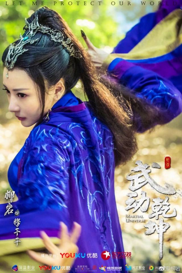 ละคร MARTIAL UNIVERSE《武动乾坤》 2016 3