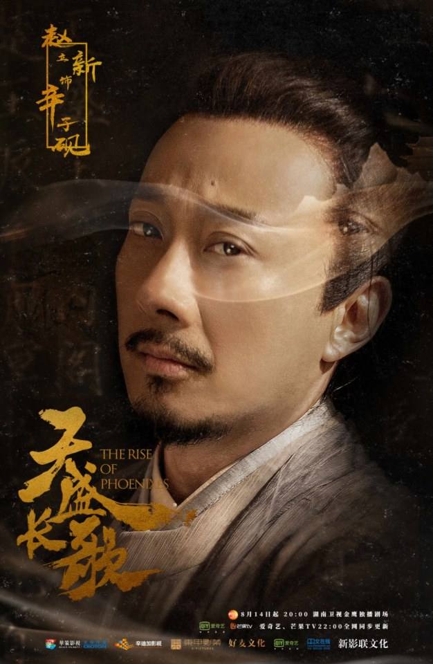 ละคร The Rise Of Phoenixes 《凰权·弈天下》 2017 14 สิงหาคมนี้ 3