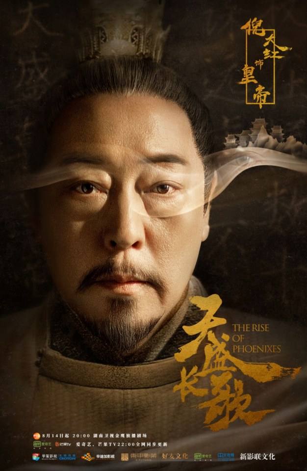 ละคร The Rise Of Phoenixes 《凰权·弈天下》 2017 14 สิงหาคมนี้ 3