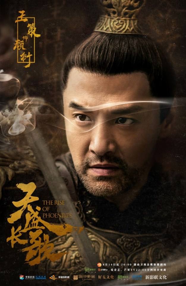 ละคร The Rise Of Phoenixes 《凰权·弈天下》 2017 14 สิงหาคมนี้ 3