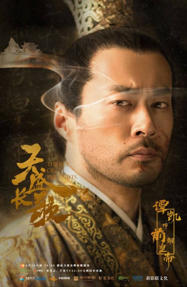 ละคร The Rise Of Phoenixes 《凰权·弈天下》 2017 14 สิงหาคมนี้ 3