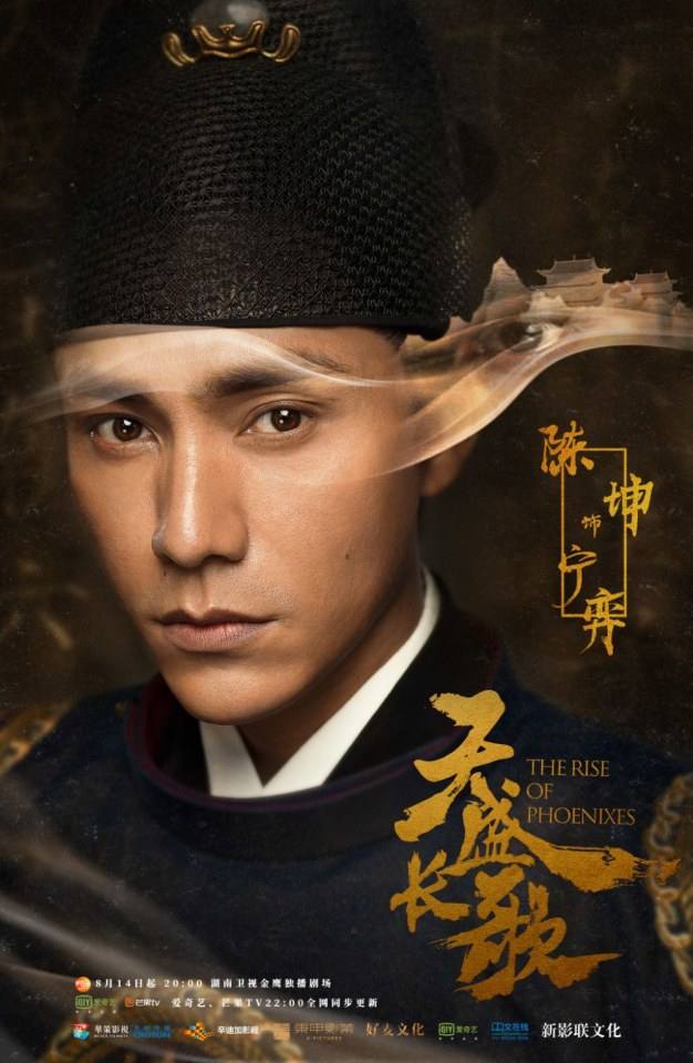 ละคร The Rise Of Phoenixes 《凰权·弈天下》 2017 14 สิงหาคมนี้ 3