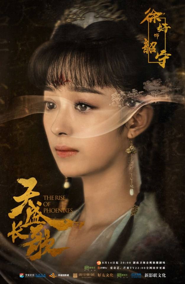 ละคร The Rise Of Phoenixes 《凰权·弈天下》 2017 14 สิงหาคมนี้ 3