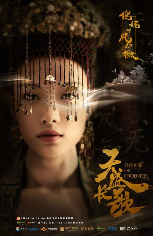 ละคร The Rise Of Phoenixes 《凰权·弈天下》 2017 14 สิงหาคมนี้ 3