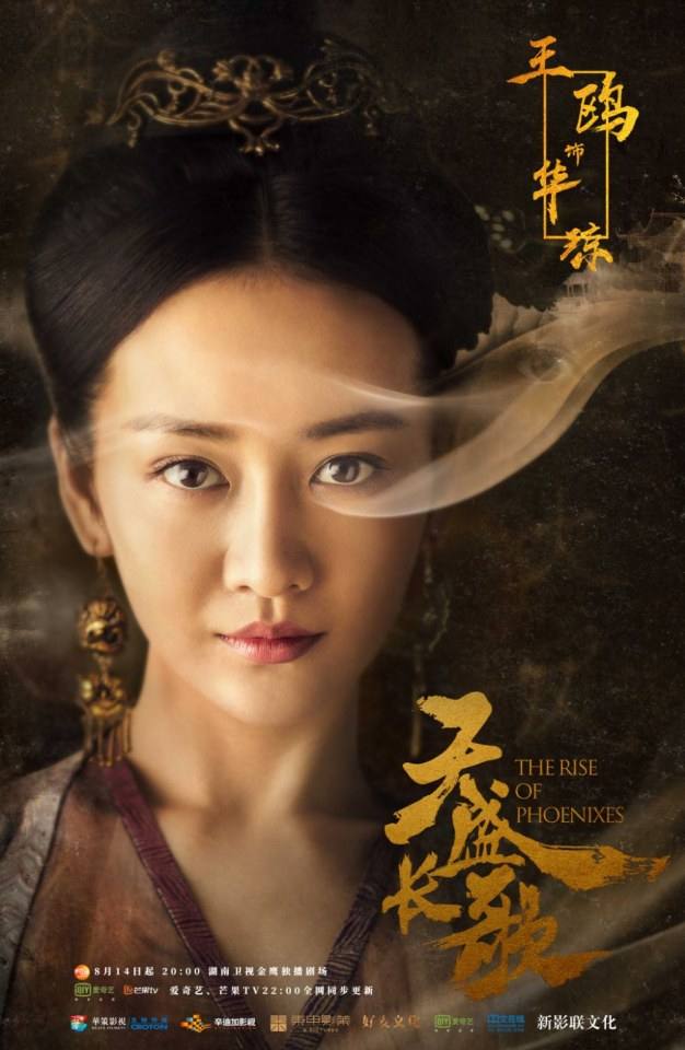 ละคร The Rise Of Phoenixes 《凰权·弈天下》 2017 14 สิงหาคมนี้ 3