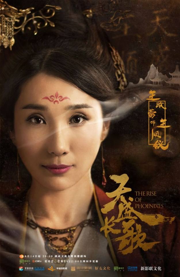 ละคร The Rise Of Phoenixes 《凰权·弈天下》 2017 14 สิงหาคมนี้ 3