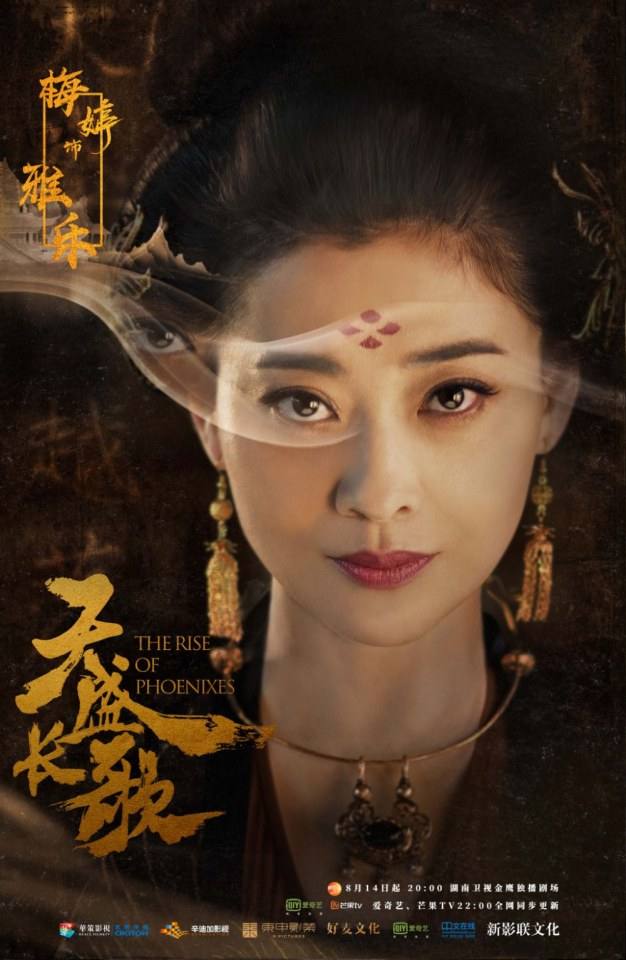 ละคร The Rise Of Phoenixes 《凰权·弈天下》 2017 14 สิงหาคมนี้ 3