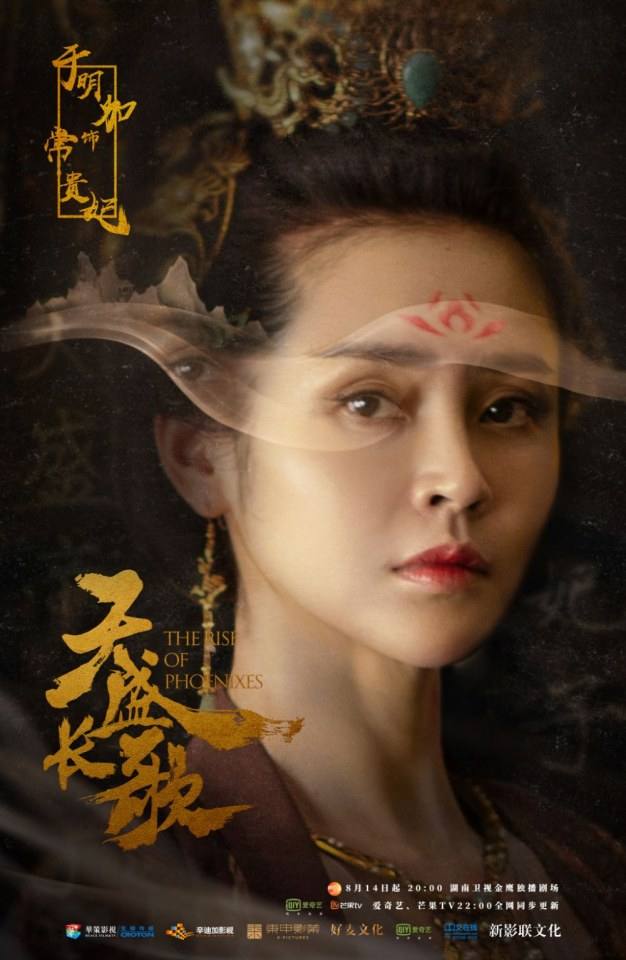 ละคร The Rise Of Phoenixes 《凰权·弈天下》 2017 14 สิงหาคมนี้ 3