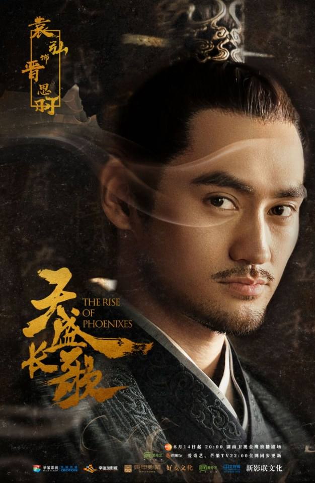 ละคร The Rise Of Phoenixes 《凰权·弈天下》 2017 14 สิงหาคมนี้ 3