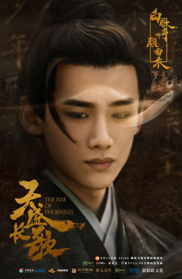 ละคร The Rise Of Phoenixes 《凰权·弈天下》 2017 14 สิงหาคมนี้ 3