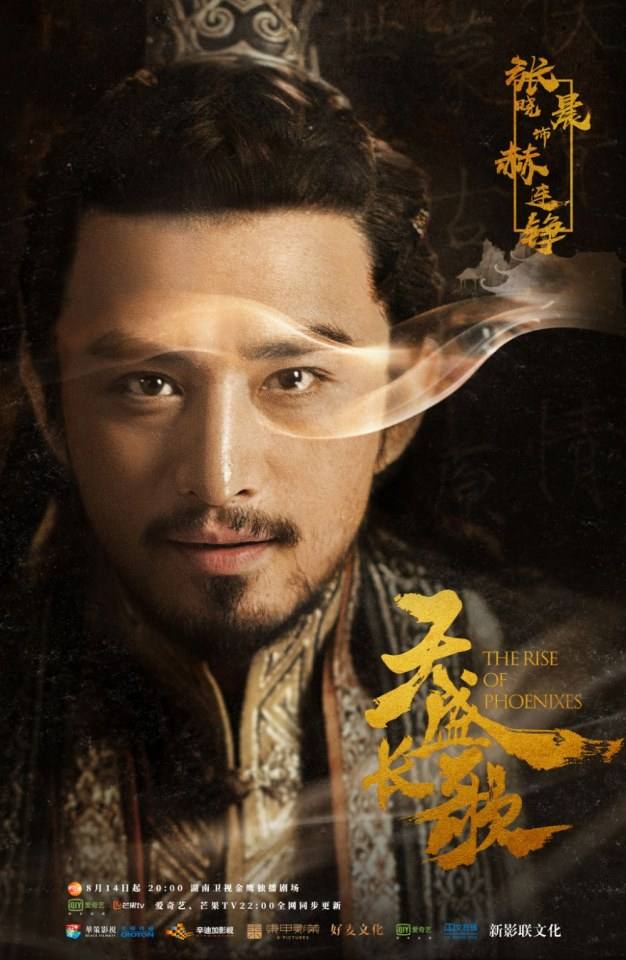 ละคร The Rise Of Phoenixes 《凰权·弈天下》 2017 14 สิงหาคมนี้ 3