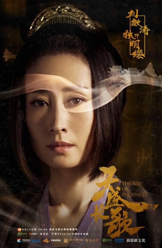 ละคร The Rise Of Phoenixes 《凰权·弈天下》 2017 14 สิงหาคมนี้ 3