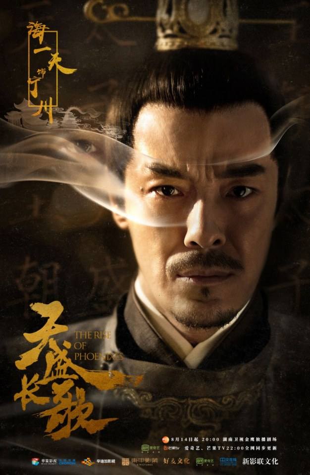 ละคร The Rise Of Phoenixes 《凰权·弈天下》 2017 14 สิงหาคมนี้ 3