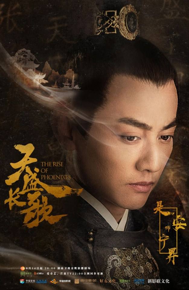 ละคร The Rise Of Phoenixes 《凰权·弈天下》 2017 14 สิงหาคมนี้ 3