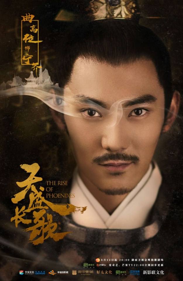 ละคร The Rise Of Phoenixes 《凰权·弈天下》 2017 14 สิงหาคมนี้ 3