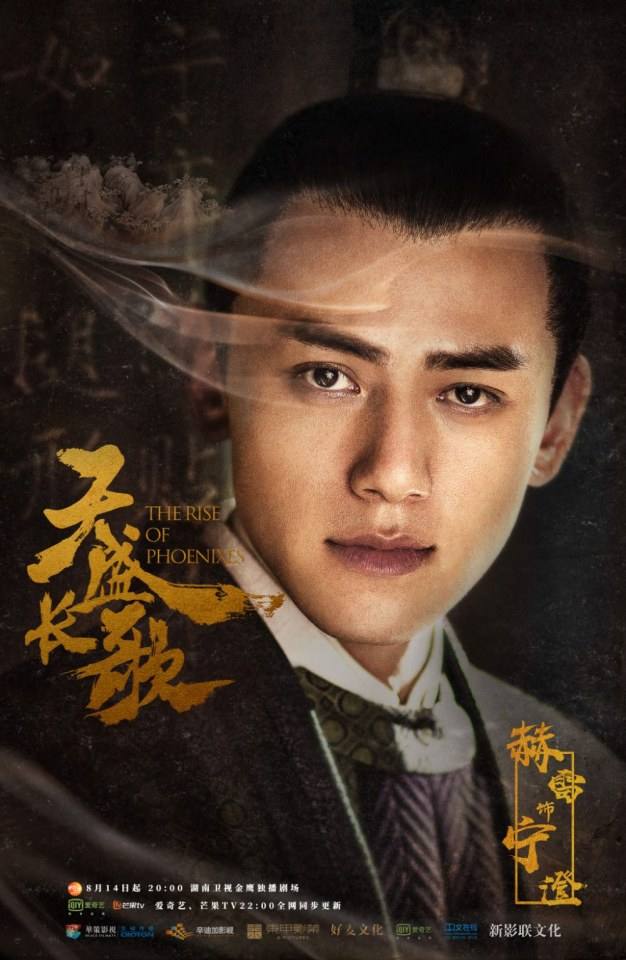 ละคร The Rise Of Phoenixes 《凰权·弈天下》 2017 14 สิงหาคมนี้ 3