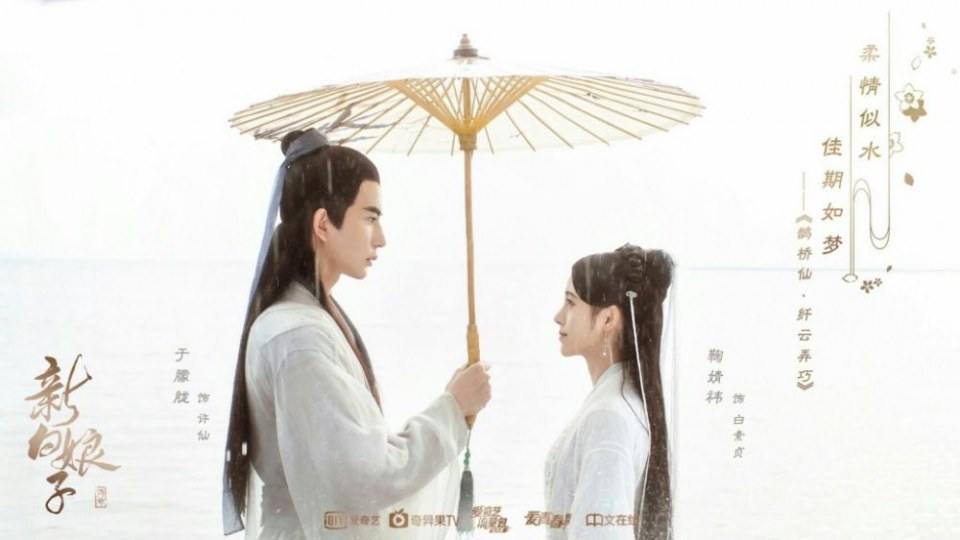 ละคร นางพญางูขาว 2018 เวอร์ชั่น จวีจิ้งอี 鞠婧祎 Legend of White Snake《新白娘子传奇》2018 2