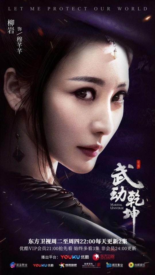 ละคร MARTIAL UNIVERSE《武动乾坤》 2016 5