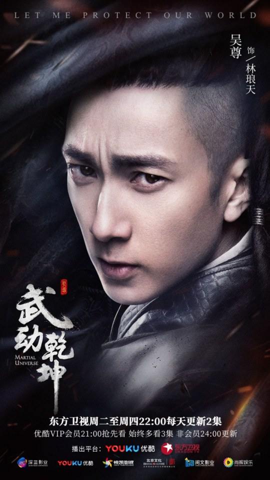 ละคร MARTIAL UNIVERSE《武动乾坤》 2016 5