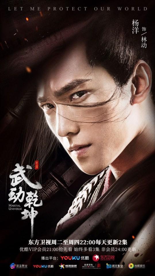 ละคร MARTIAL UNIVERSE《武动乾坤》 2016 5