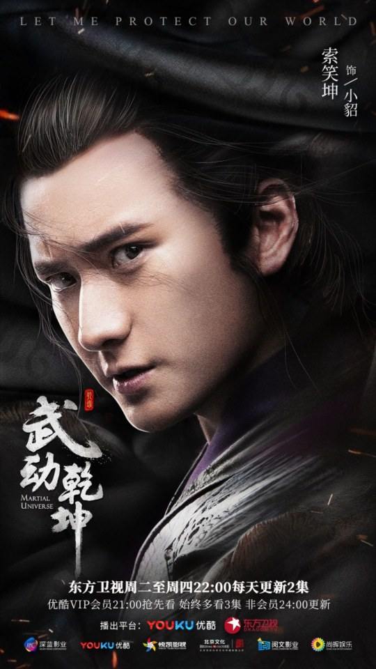 ละคร MARTIAL UNIVERSE《武动乾坤》 2016 5