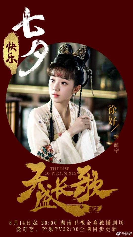 ละคร The Rise Of Phoenixes 《凰权·弈天下》 2017 4