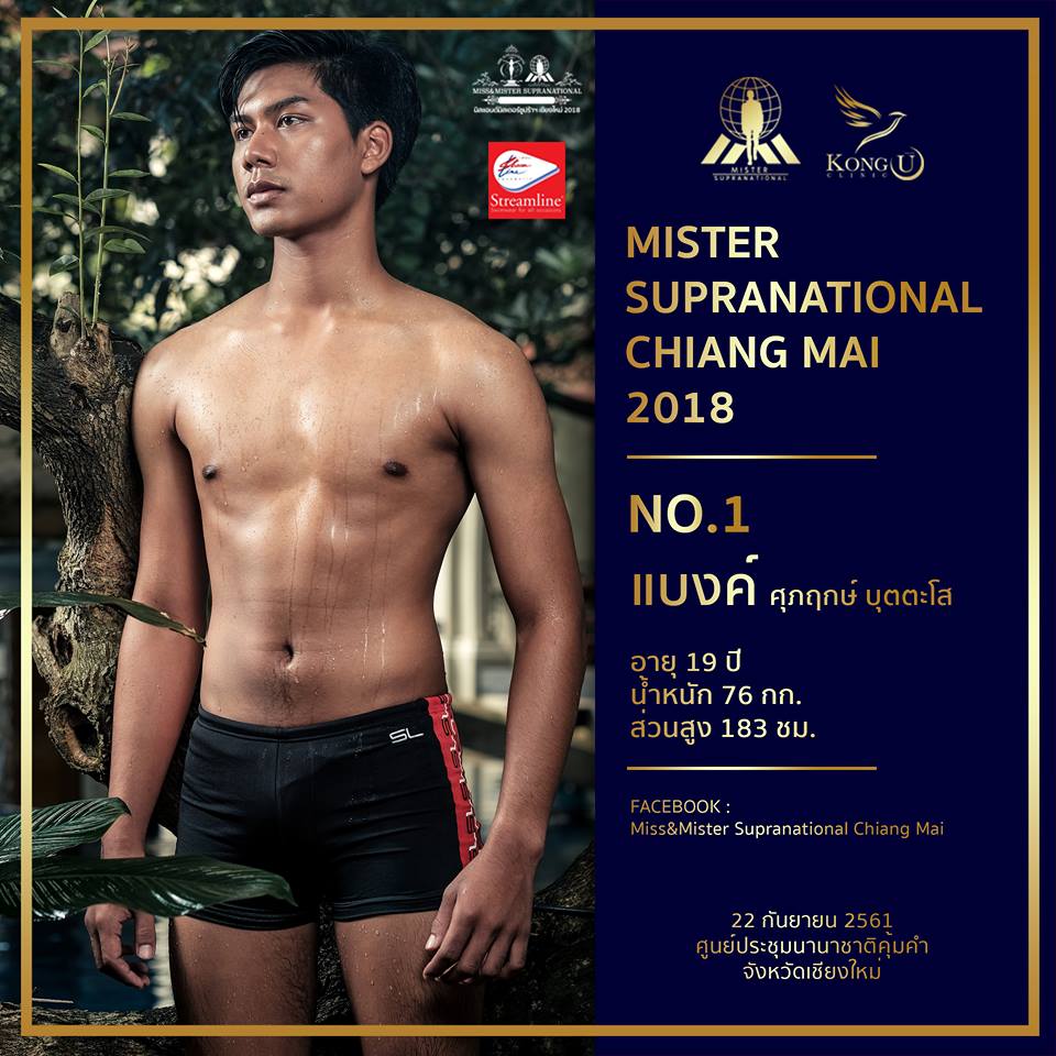 แนะนำผู้เข้าประกวด Mr.Supranational Chiangmai 2018