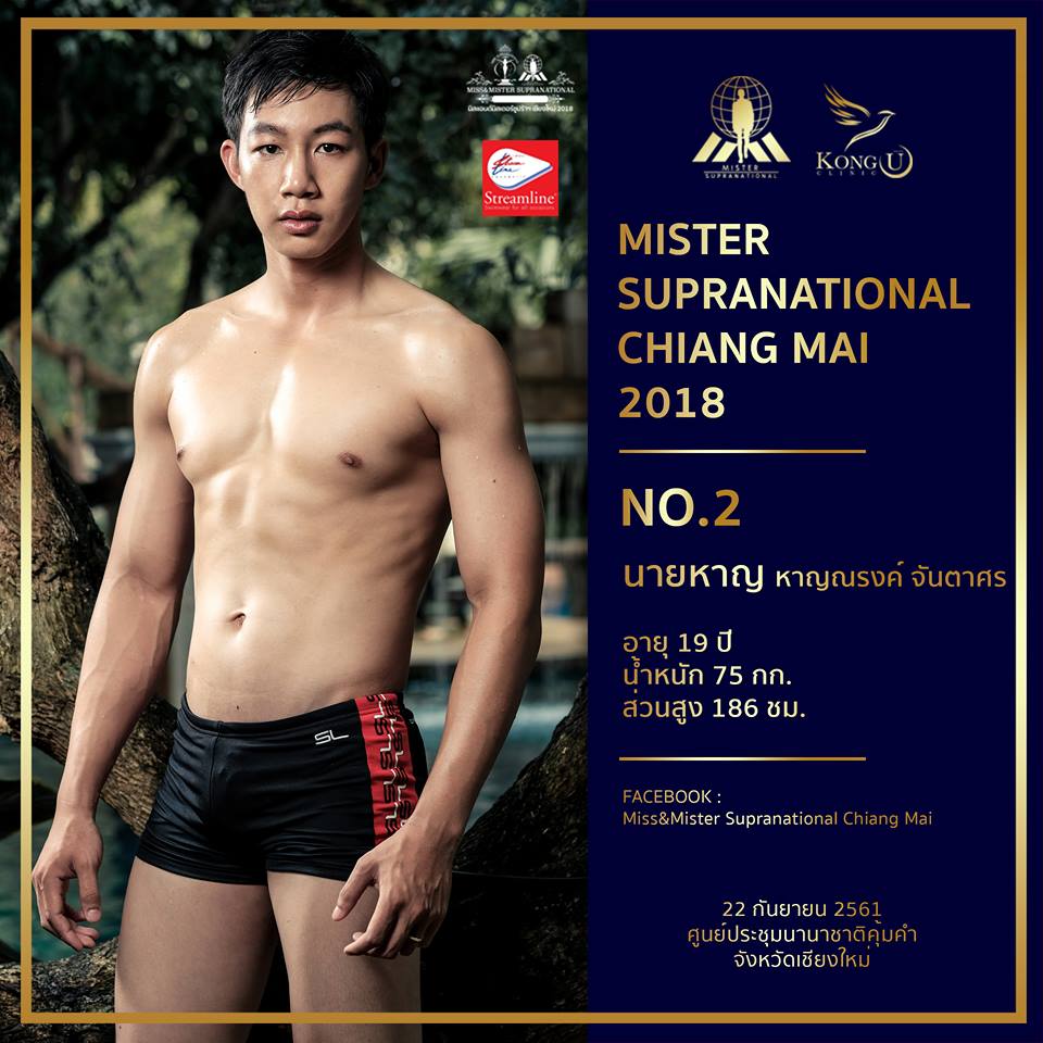 แนะนำผู้เข้าประกวด Mr.Supranational Chiangmai 2018