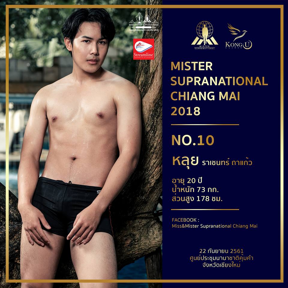 แนะนำผู้เข้าประกวด Mr.Supranational Chiangmai 2018