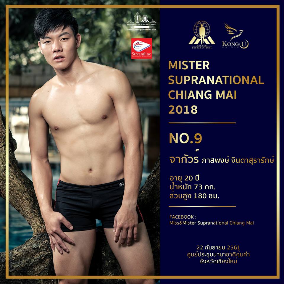 แนะนำผู้เข้าประกวด Mr.Supranational Chiangmai 2018