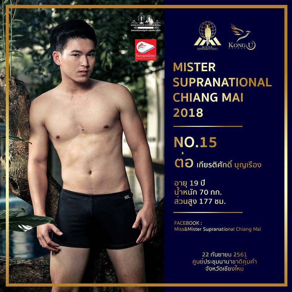 แนะนำผู้เข้าประกวด Mr.Supranational Chiangmai 2018