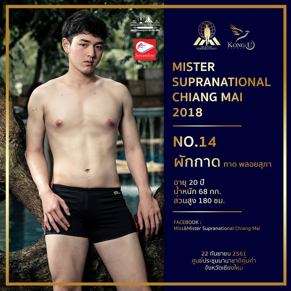 แนะนำผู้เข้าประกวด Mr.Supranational Chiangmai 2018