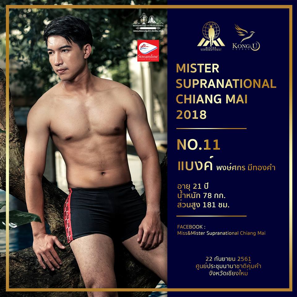 แนะนำผู้เข้าประกวด Mr.Supranational Chiangmai 2018