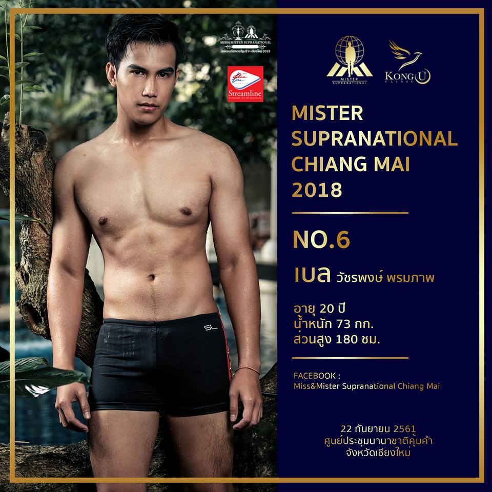 แนะนำผู้เข้าประกวด Mr.Supranational Chiangmai 2018