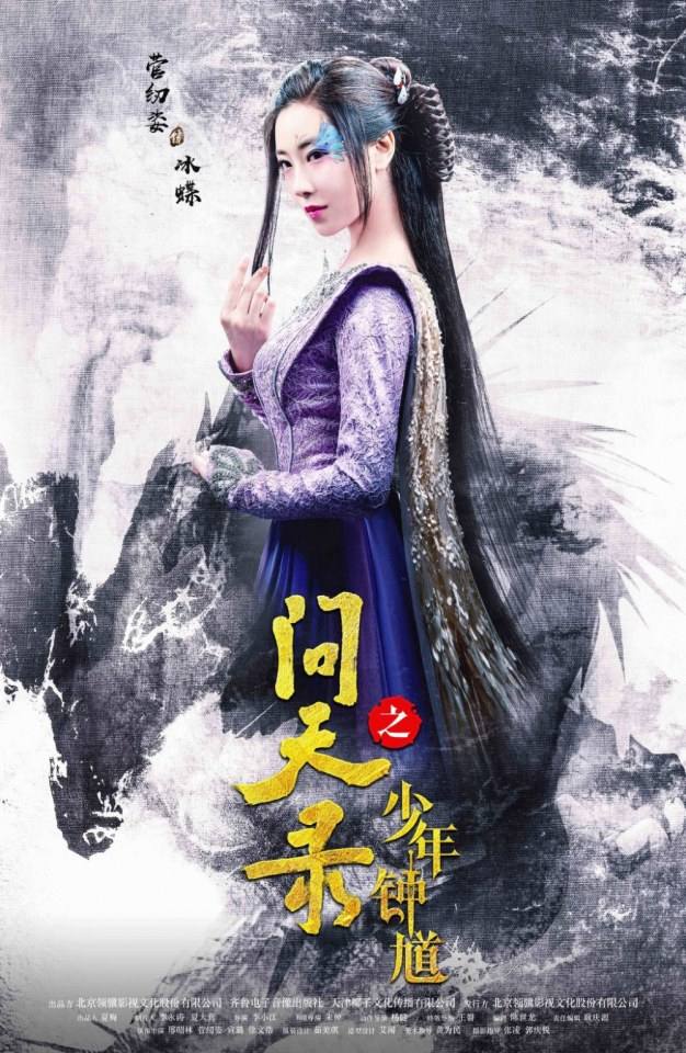 ละคร Wen Tian Lu 《问天录》 2017