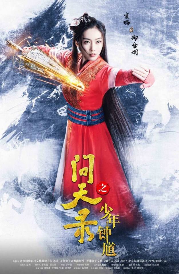 ละคร Wen Tian Lu 《问天录》 2017