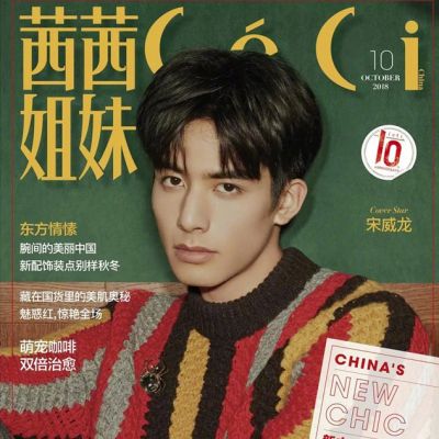 Song Wei Long @ CeCi China October 2018