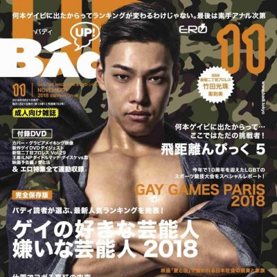 Badi Japan November 2018