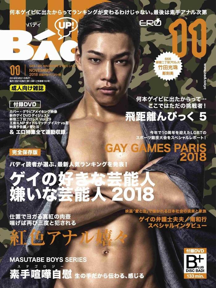 Badi Japan November 2018