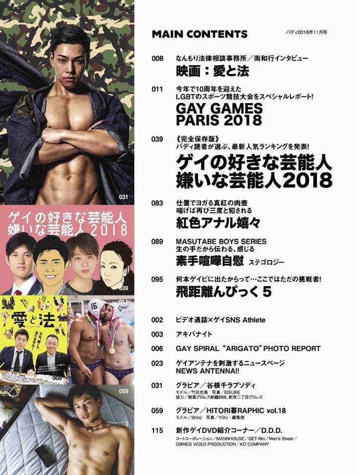 Badi Japan November 2018