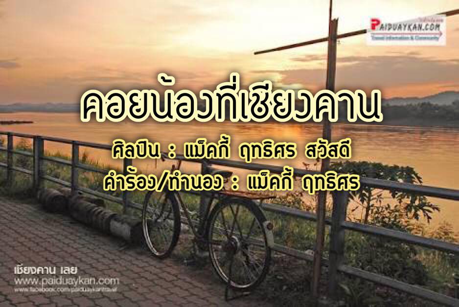 Pic Post ของฉัน ตอน ชมชาย 7