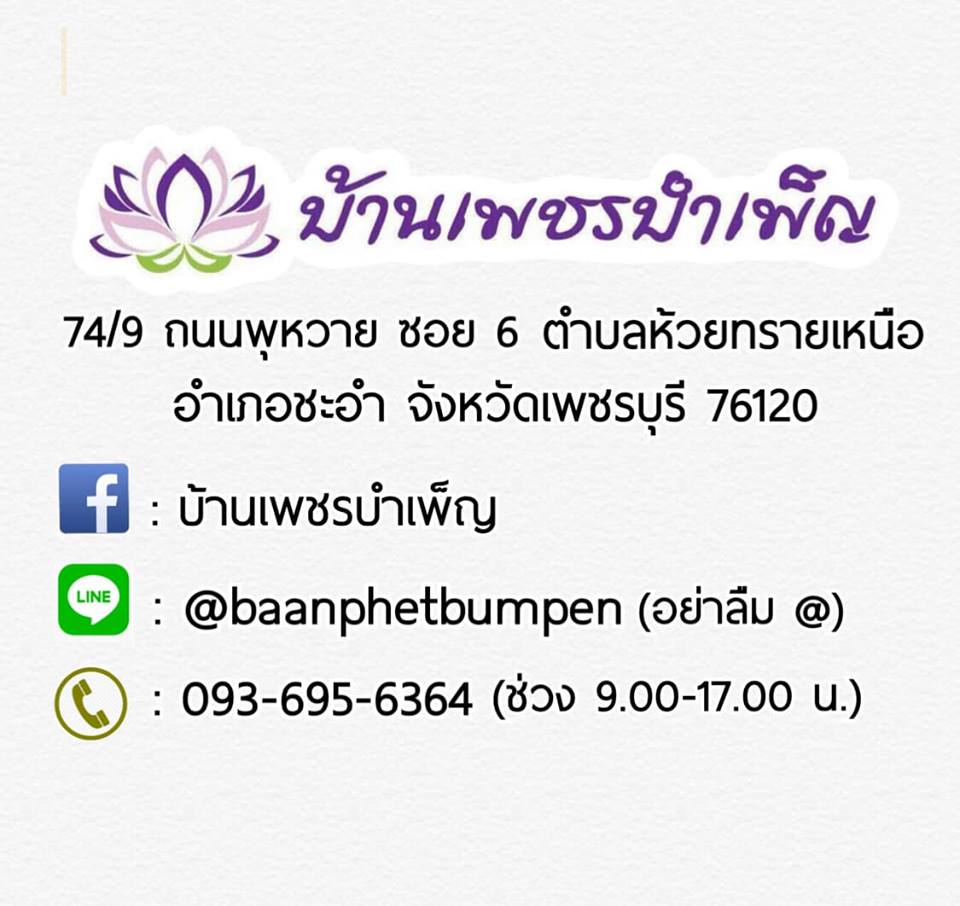 Pic Post ของฉัน ตอน จานบุญ 3