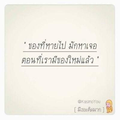 แง่คิด!!