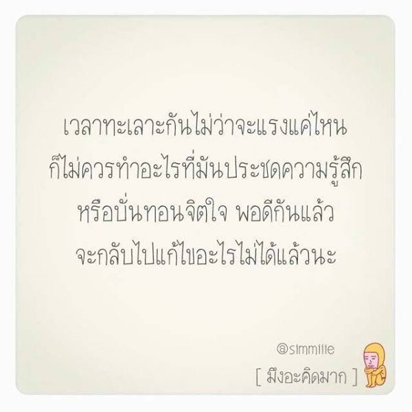 แง่คิด!!