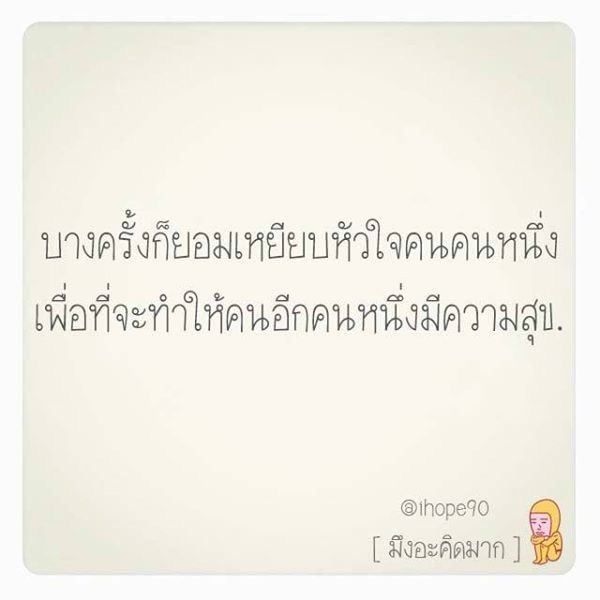 แง่คิด!!